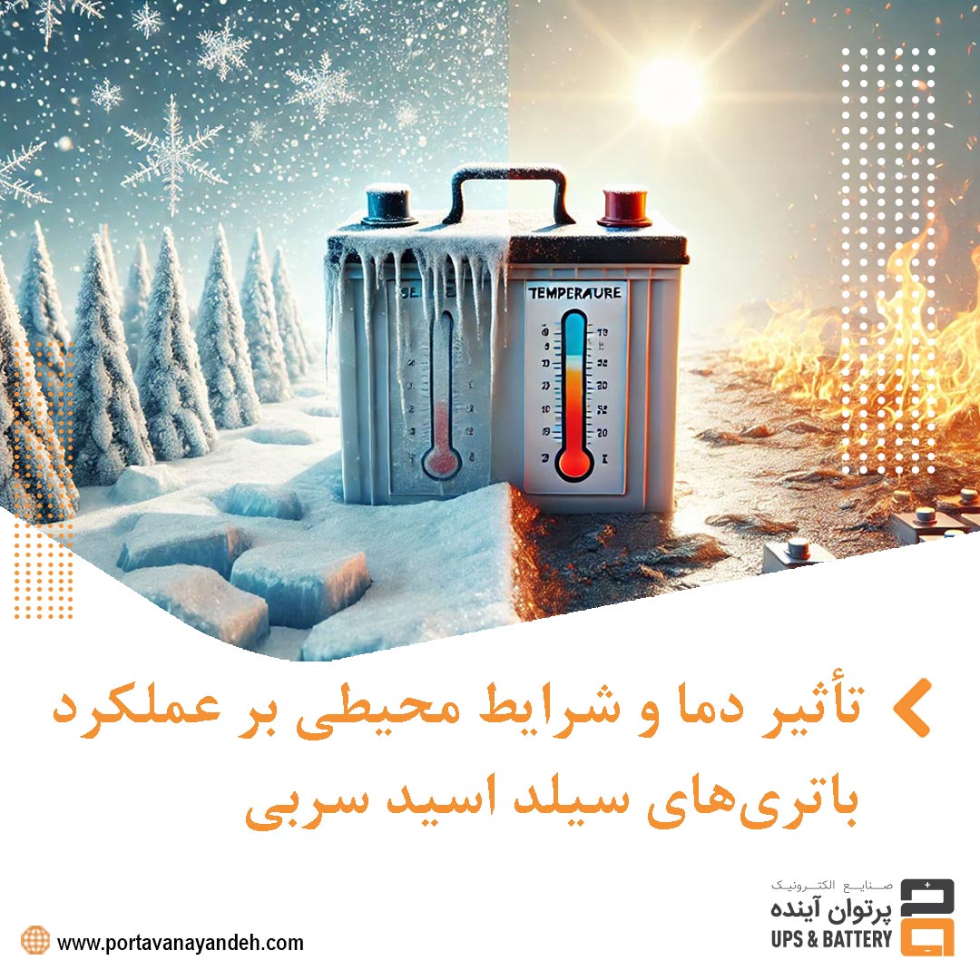 بهترین شرایط محیطی برای استفاده از باتری‌های سیلد اسید